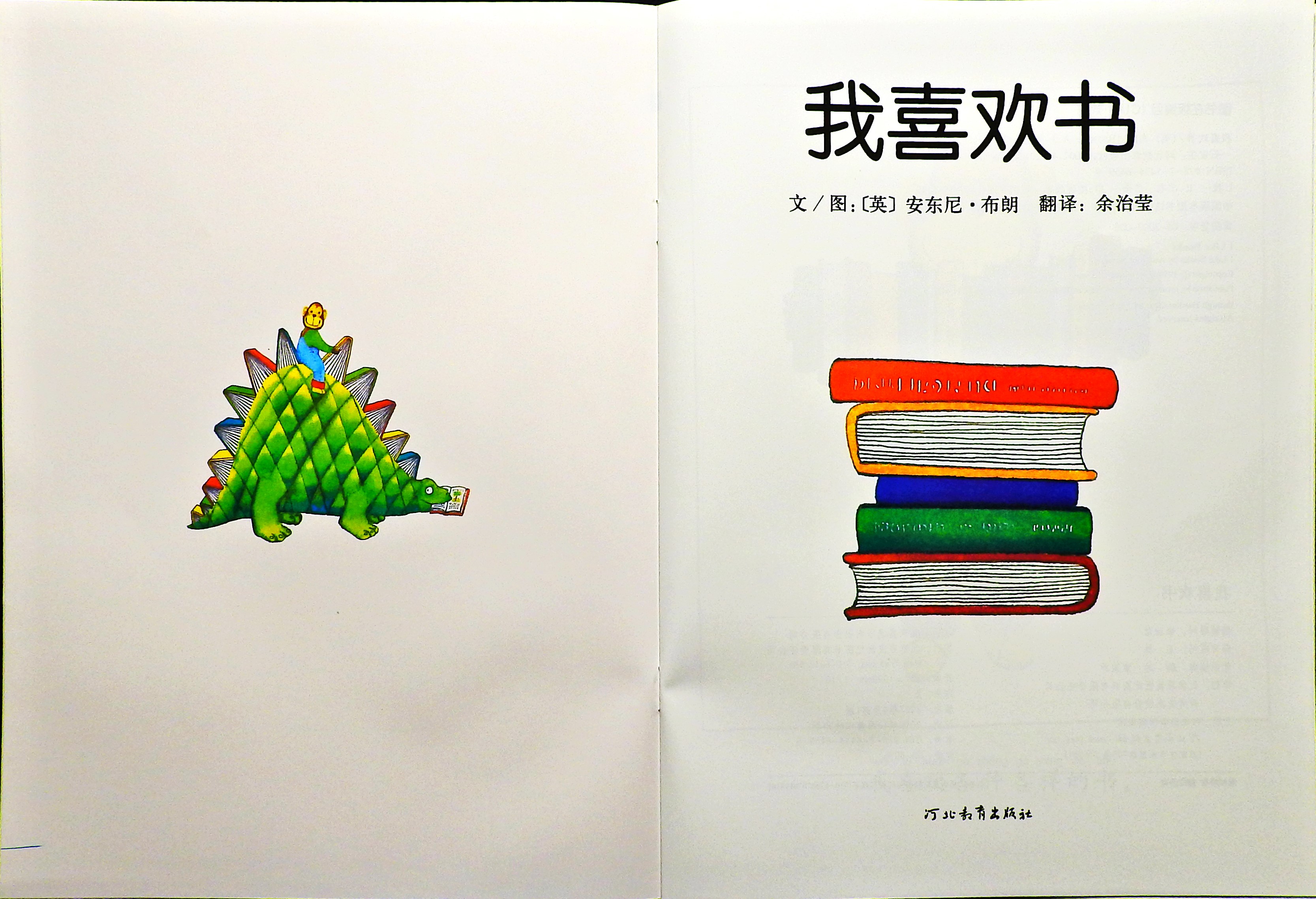 我喜欢书 (02),绘本,绘本故事,绘本阅读,故事书,童书,图画书,课外阅读